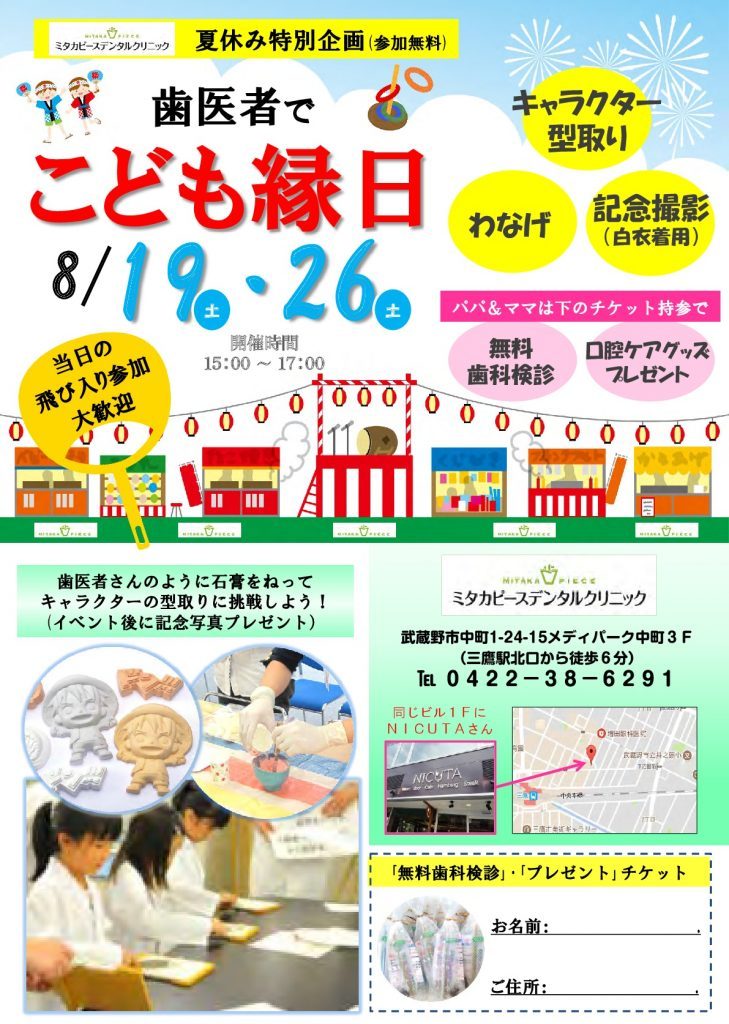 こども縁日のチラシ