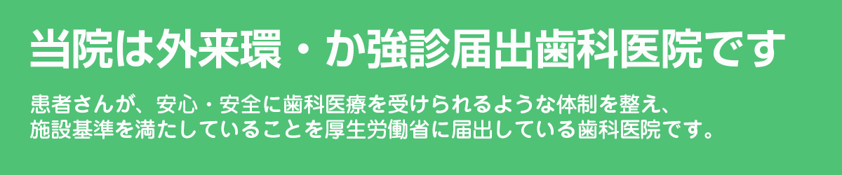 外来環・か強診バナー