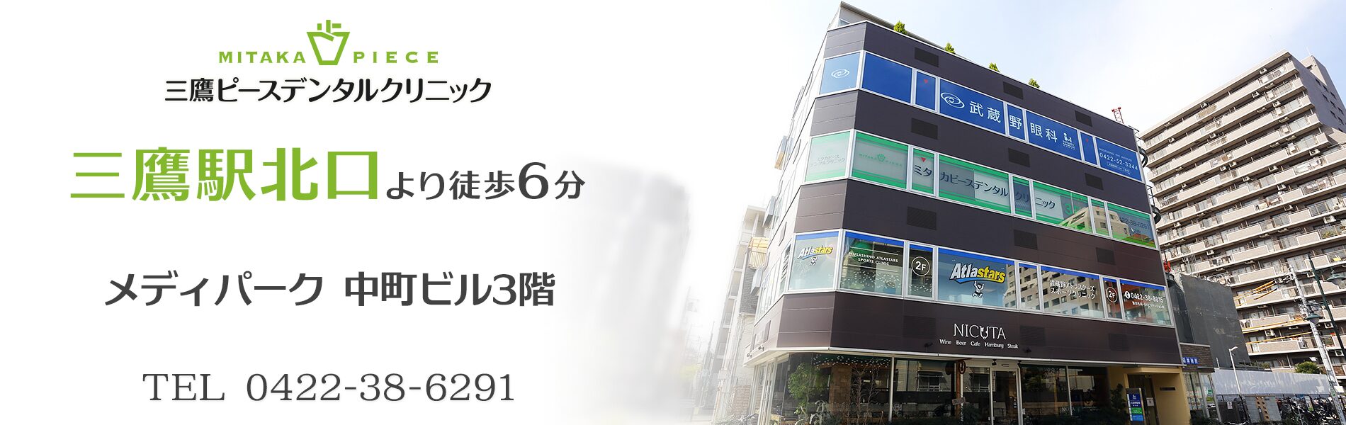 三鷹ピースデンタルクリニック　三鷹駅北口より徒歩6分